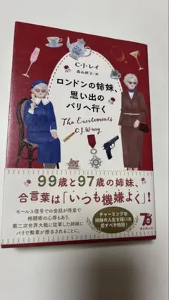 4595TM◎ロンドンの姉妹、思い出のパリへ行く