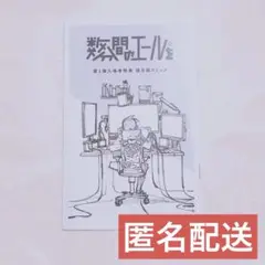 映画　数分間のエールを　入場者特典　入場特典　第1弾　後日談コミック　漫画