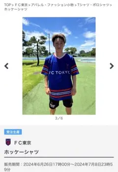 2025年最新】ホッケーシャツ fc東京の人気アイテム - メルカリ