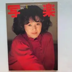 写楽1982年4月号
