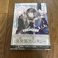 君が唄う薬恋歌 1