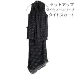 スコットクラブ セットアップ タイトスカート アシンメトリー ブラックM