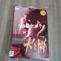 犬と屑DVD 全3巻セット