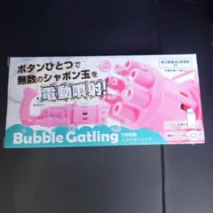 Bubble Gatling ピンク