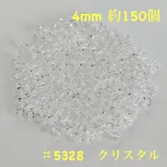 【セール中】4mm クリスタル 約150個 #5328スワロフスキー ソロバン型