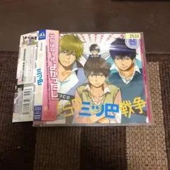 新品・未開封　ドラマCD 「僕らの三ツ巴戦争」 Amazon.co.jp: ドラマCD 僕らの三ツ巴戦争: ミュージック