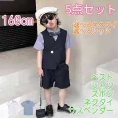 男の子 キッズ フォーマル 160 半袖 夏用　スーツ 半袖　F035