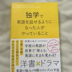 独学で英語を話せるようになった人がやっていること