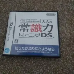 いまさら人には聞けない 大人の常識力トレーニングDS