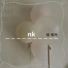 専用出品　風船　バルーン