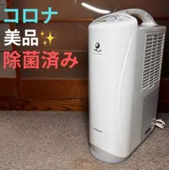 2025年最新】コロナ 除湿機 6318の人気アイテム - メルカリ