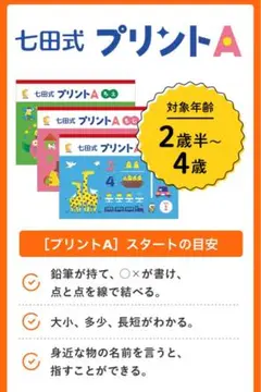七田式プリントA 知育　一部　④〜⑩ 計21冊