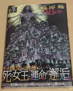 彼岸島 48日後…50巻 超美品