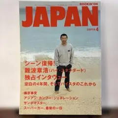 ROCKIN’ON JAPAN 2005年4月 VOL.276