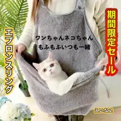 本日まで限定セール ペット スリング エプロン キャリー 犬 猫 冬 秋