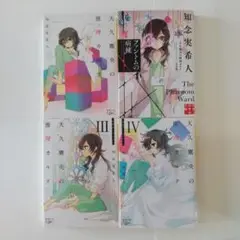天久鷹央の推理カルテ