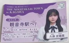 久保史緒里　乃木坂　真夏の全国ツアー　ステッカー　香川公演