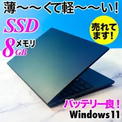 超薄型軽量☆メモリ8GB・SSDで快速・指紋センサー付・ノートパソコン