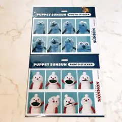 パペットスンスン PUPPETSUNSUN 証明写真風ステッカー 2種セット