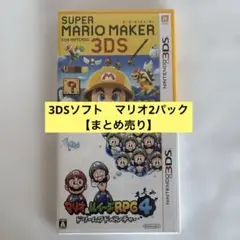 【2個セット】スーパーマリオメーカー・マリオ&ルイージRPG2 /3DS
