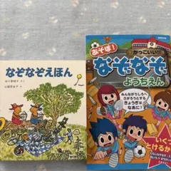 なぞなぞえほん 全3巻セット なぞなぞようちえん