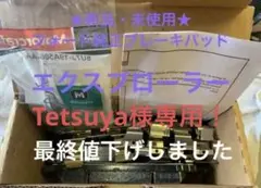 フォード純正エクスプローラーフロントブレーキパッド