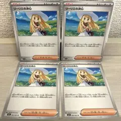 8208 ポケモンカード リーリエの決心 4枚