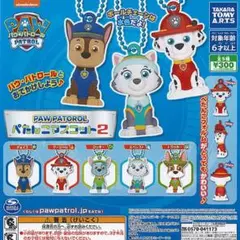 PAW PATROL アクリルキーホルダー 4個セット