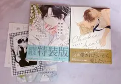 番未満の僕らはきっと【特装版】 あらた六花 チキンハートセレナーデ 大島かもめ