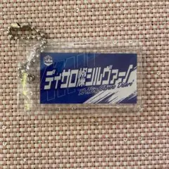 モンテディオ山形キーホルダー