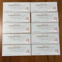 浜名湖レークサイドプラザ 付帯施設無料利用チケット10枚