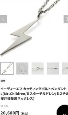 カッティングボルトペンダント L 45cm Mr.Children