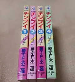 チンプイ : 完全版 　全巻