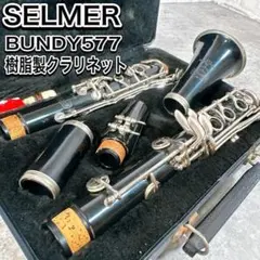 セルマー　バンディ　クラリネット 2025年最新】bundy クラリネットの人気アイテム - メルカリ
