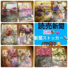 読売新聞 花柄 新聞ストッカー　新聞回収袋　ストッカー 紙製10枚セット