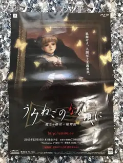 うみねこのなく頃に ポスター 販促 非売品