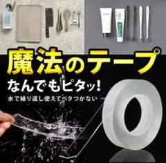 魔法のテープ 3M 透明 両面 テープ 再利用可能 強力