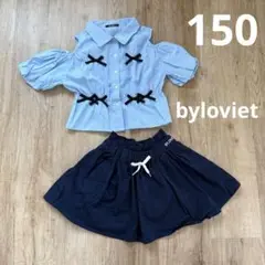 【美品】byloviet 150セット　リボンブラウス　ミニスカパン