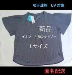 半袖カットソートップス　新品未使用タグ付き　ストライプ柄　吸汗速乾UV対策　L