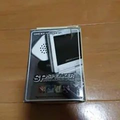 ゲームボーイアドバンスSP用 アドバンスSPスピーカー