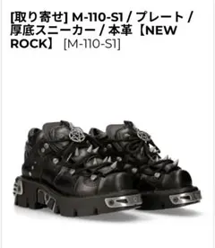 NEW ROCK スニーカー