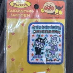 アンパンマン ワッペン ホラーマン バイキンマン