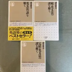 英文法の謎を解くシリーズ３冊セット