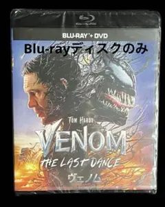 ヴェノム:ザ・ラストダンス Blu-rayディスクのみ