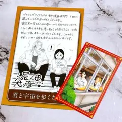 君と宇宙を歩くために コミック 特典 イラストカード 新刊
