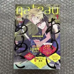 gateau 2024年1月号