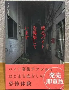 或るバイトを募集中です