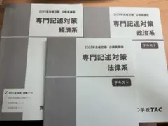 公務員 専門記述対策 3冊