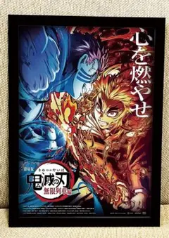 N642 鬼滅の刃 無限列車編　竈門炭治郎　猗窩座　ポスター　額付き