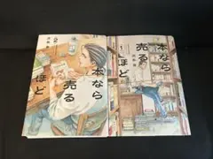 本なら売るほど　1.2巻　裁断済